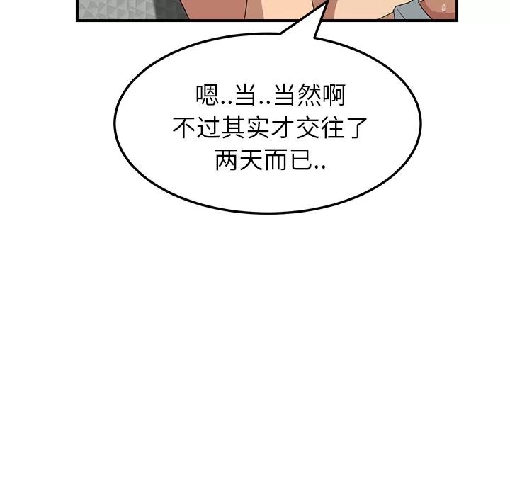 继母 继母 | 第17话 第37页
