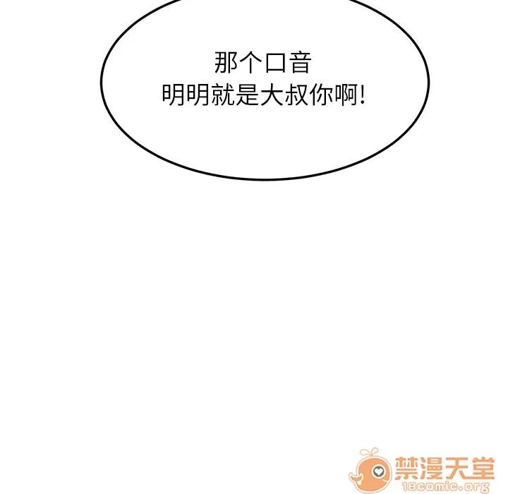 继母 继母 | 第17话 第55页