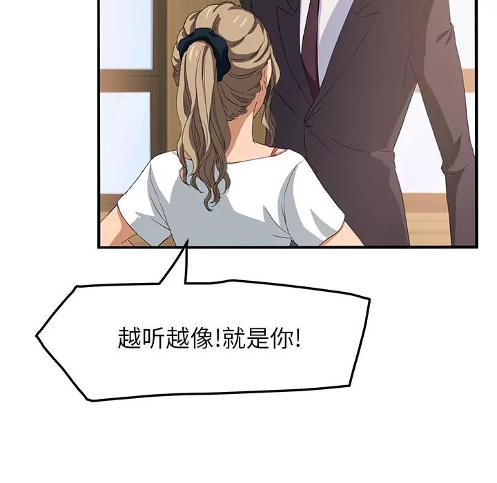 继母 继母 | 第17话 第57页