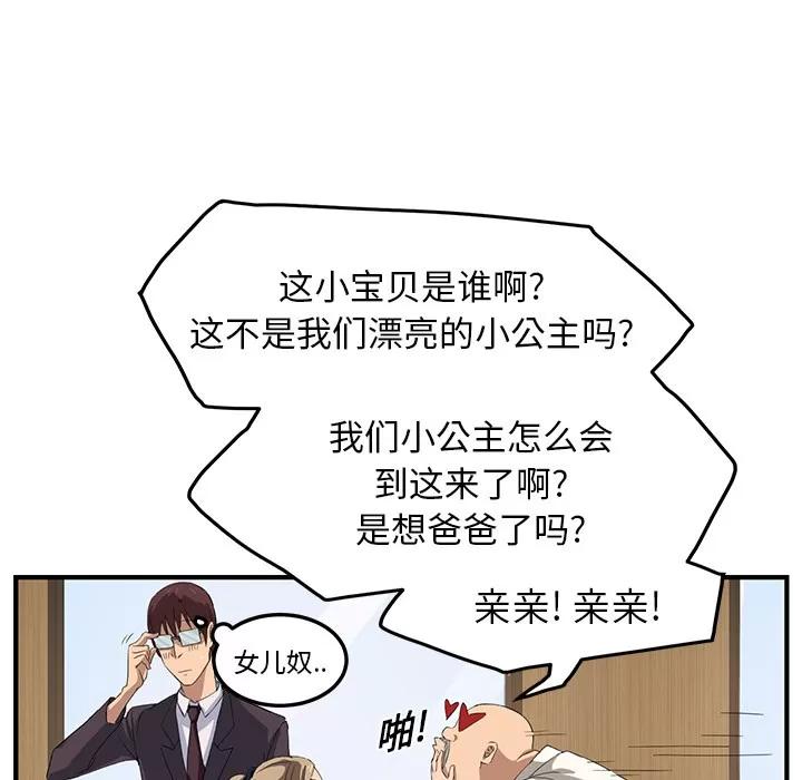 继母 继母 | 第17话 第63页