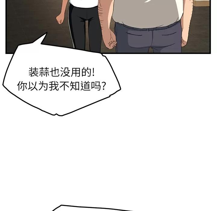 继母 继母 | 第17话 第68页
