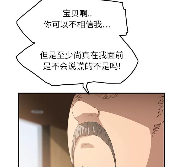 继母 继母 | 第17话 第69页
