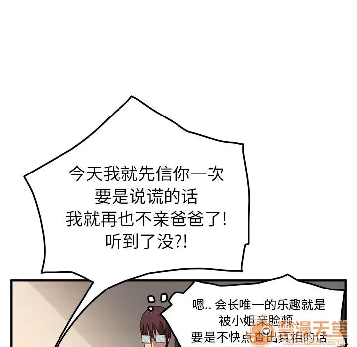继母 继母 | 第17话 第75页