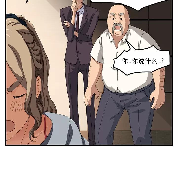 继母 继母 | 第17话 第76页