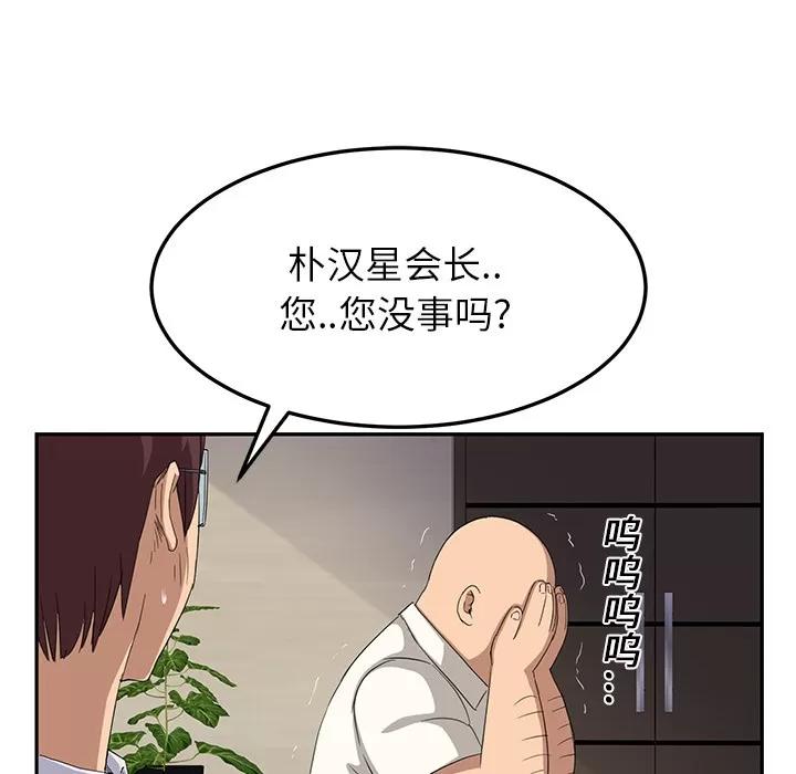 继母 继母 | 第17话 第77页