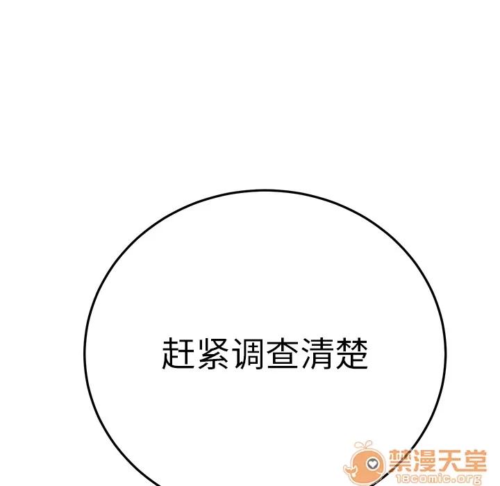 继母 继母 | 第17话 第80页