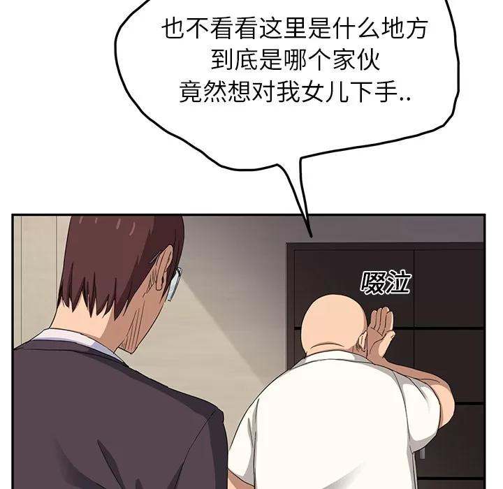 继母 继母 | 第17话 第82页