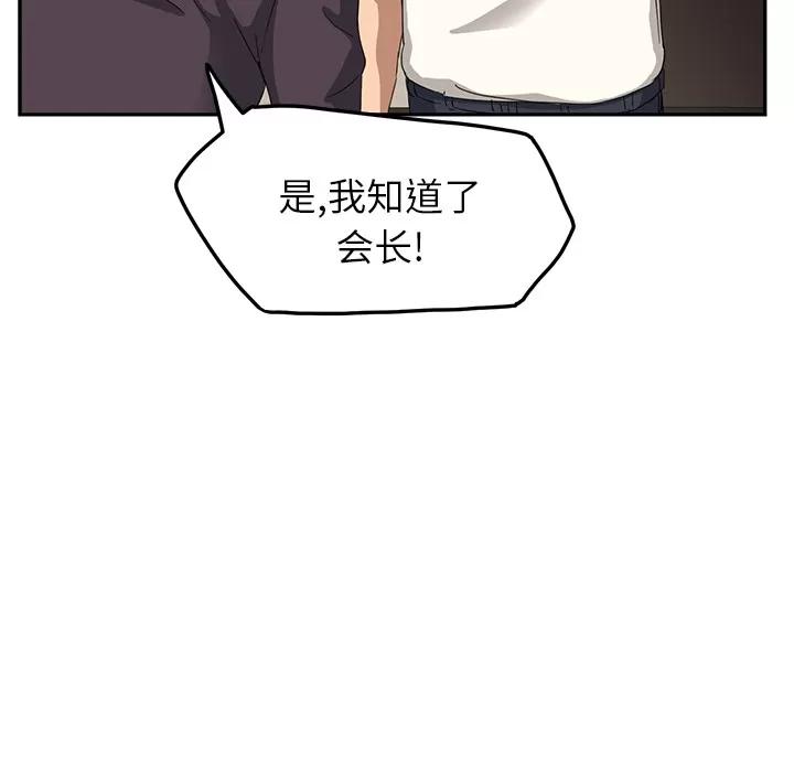 继母 继母 | 第17话 第83页