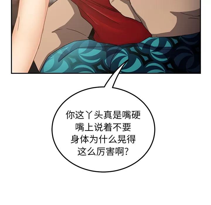 继母 继母 | 第17话 第97页