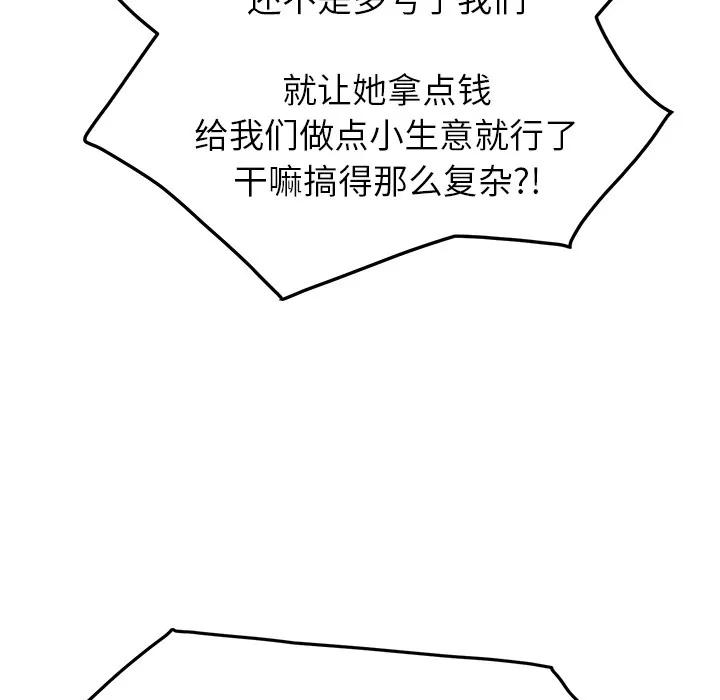 继母 继母 | 第17话 第113页