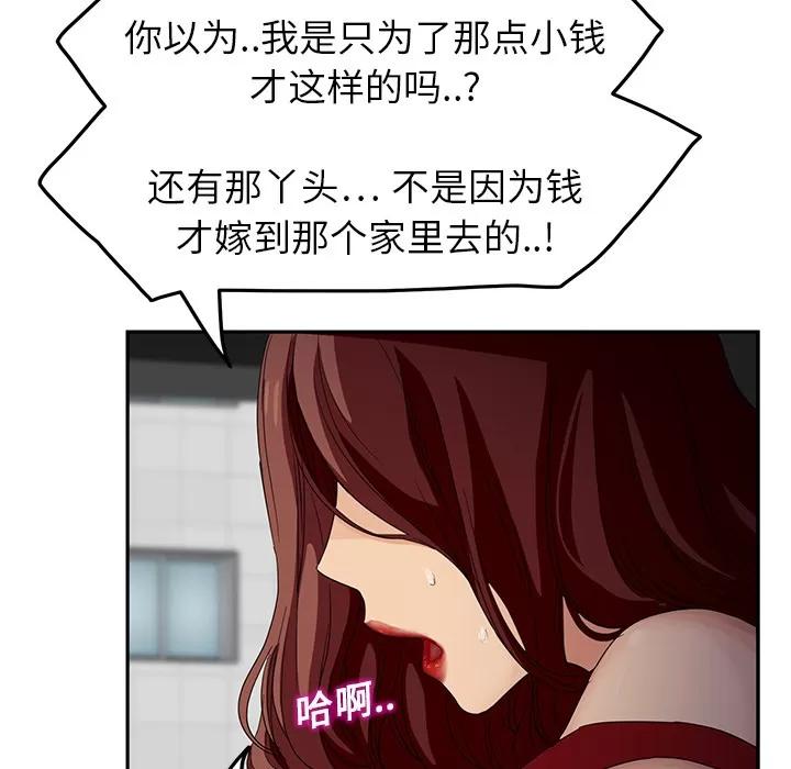 继母 继母 | 第17话 第114页