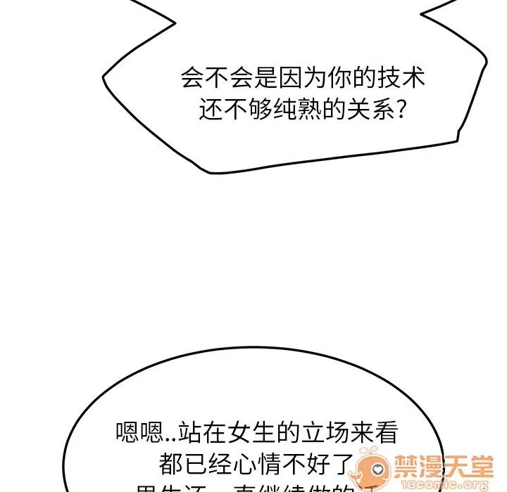 继母 继母 | 第17话 第125页