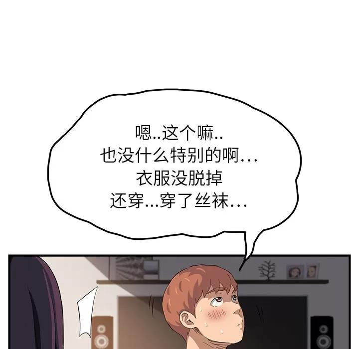 继母 继母 | 第17话 第142页