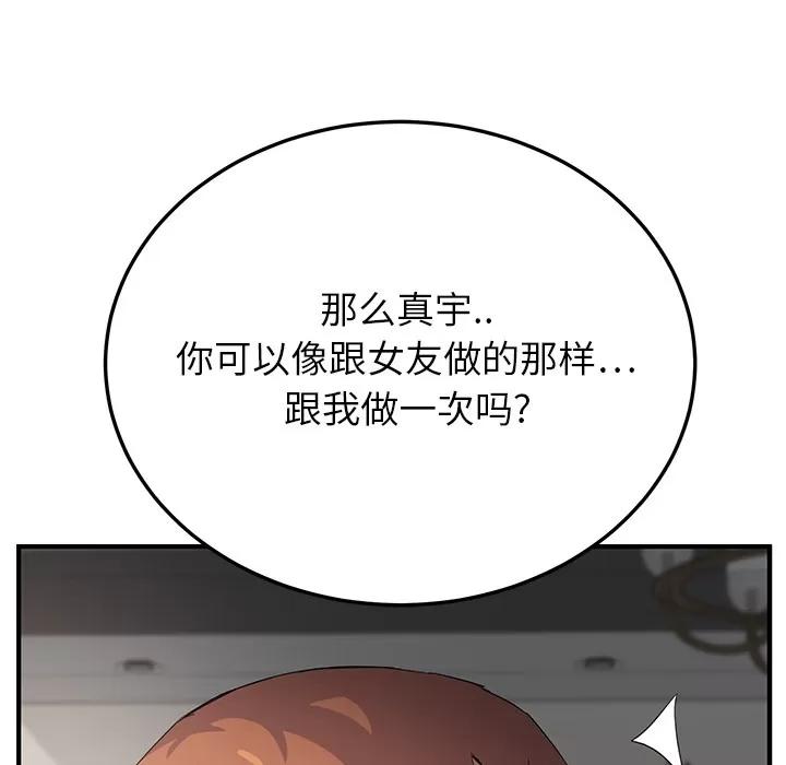继母 继母 | 第17话 第159页