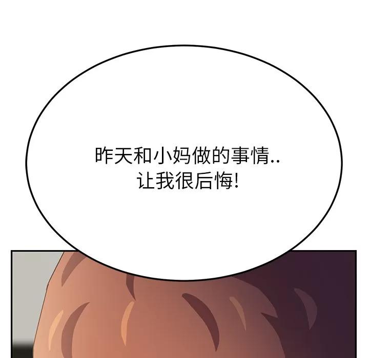 继母 继母 | 第17话 第168页