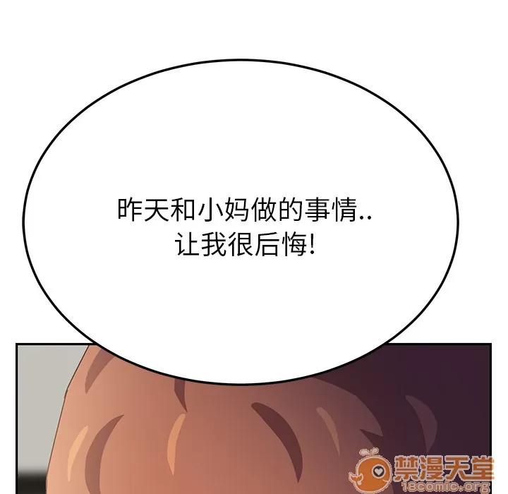 继母 继母 | 第18话 第5页