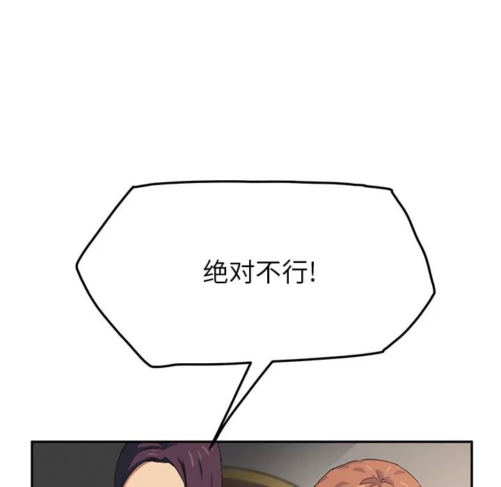 继母 继母 | 第18话 第14页