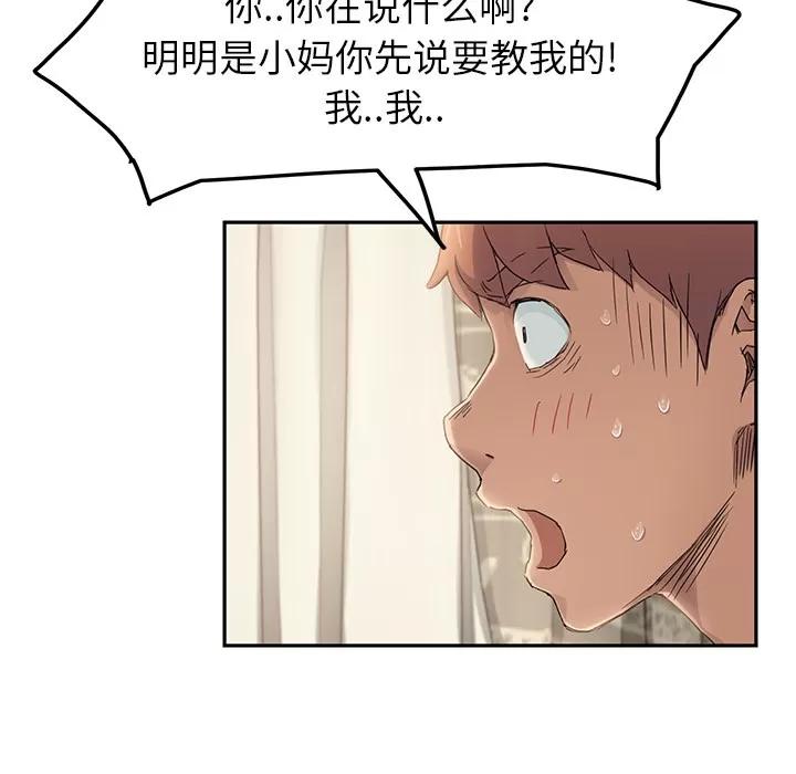 继母 继母 | 第18话 第18页