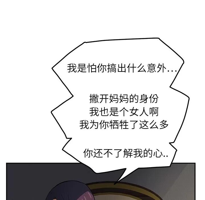 继母 继母 | 第18话 第31页
