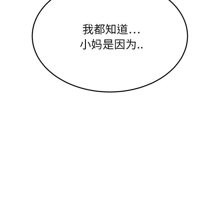 继母 继母 | 第18话 第36页