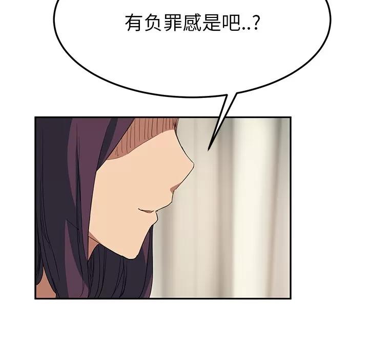 继母 继母 | 第18话 第43页