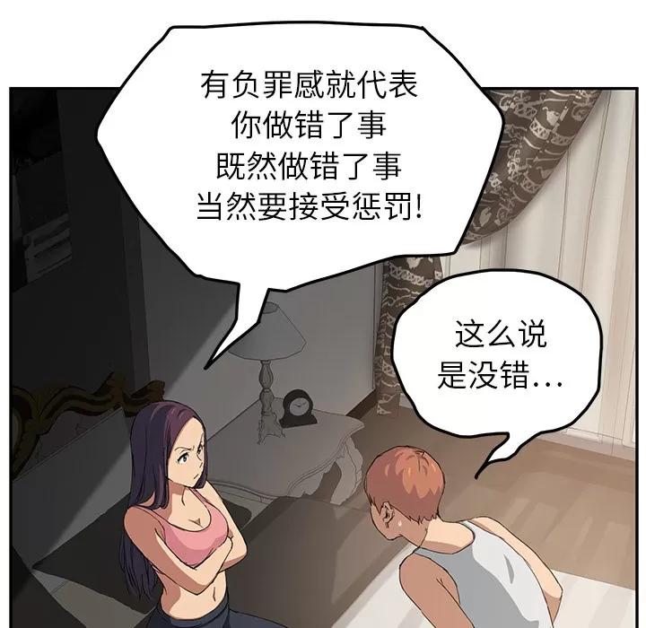 继母 继母 | 第18话 第52页