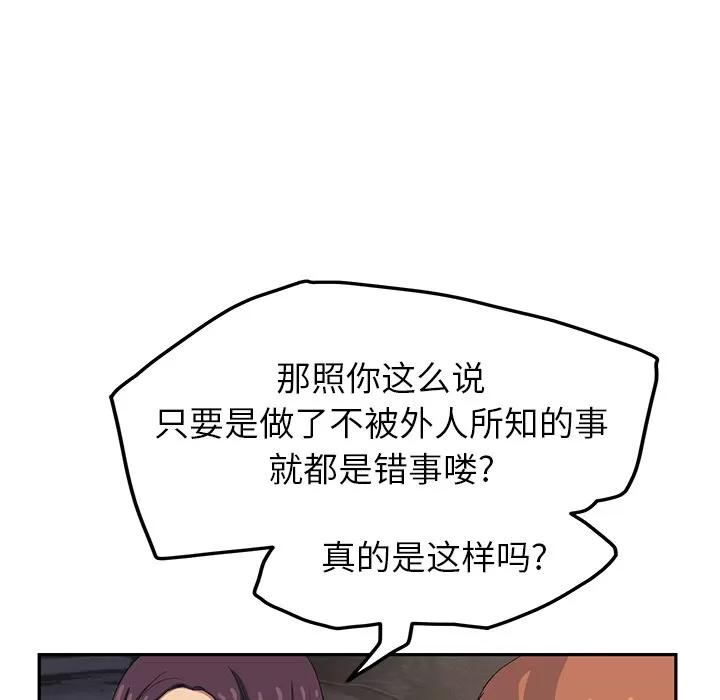 继母 继母 | 第18话 第73页