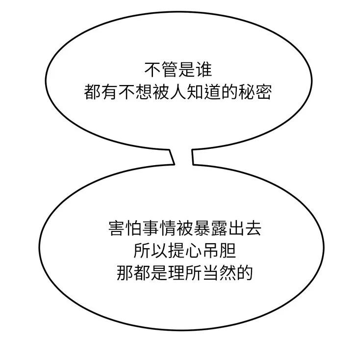 继母 继母 | 第18话 第77页
