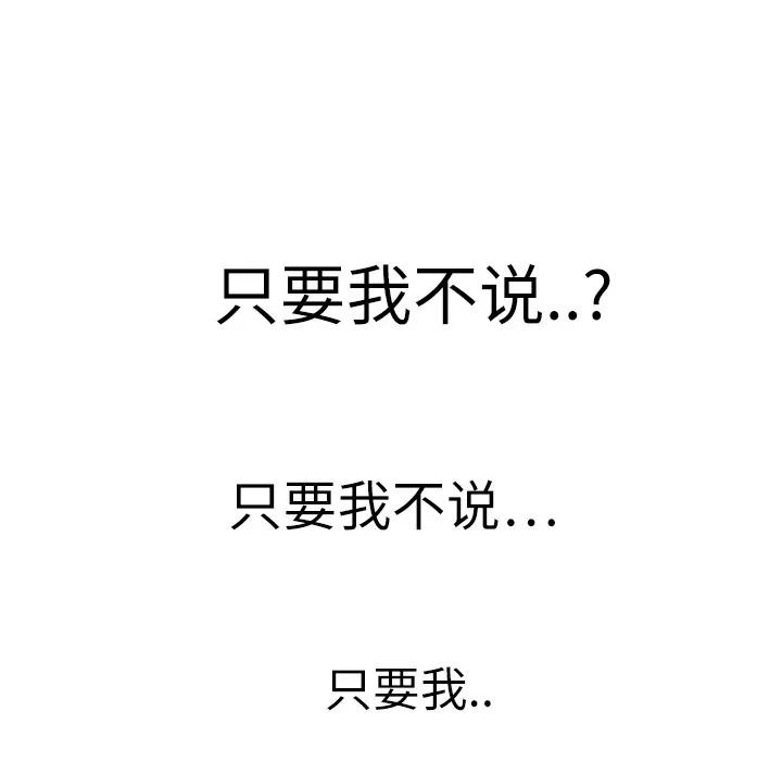 继母 继母 | 第18话 第82页