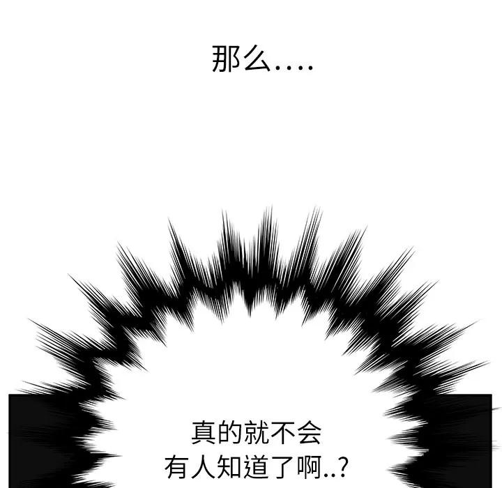 继母 继母 | 第18话 第83页