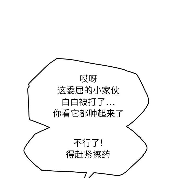 继母 继母 | 第18话 第87页