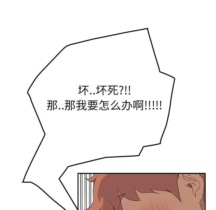 继母 继母 | 第18话 第98页