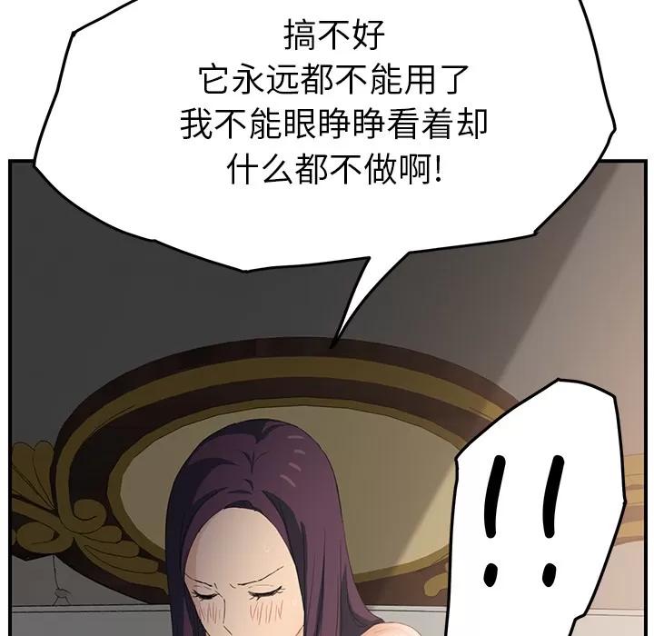 继母 继母 | 第18话 第128页