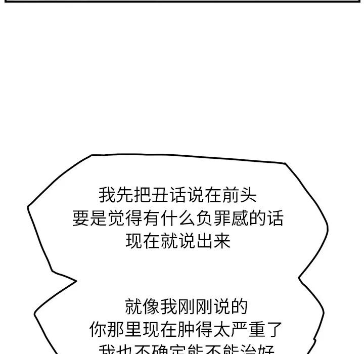 继母 继母 | 第18话 第131页