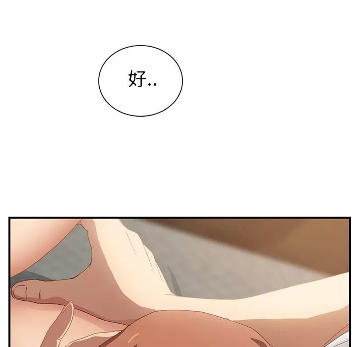 继母 继母 | 第19话 第6页