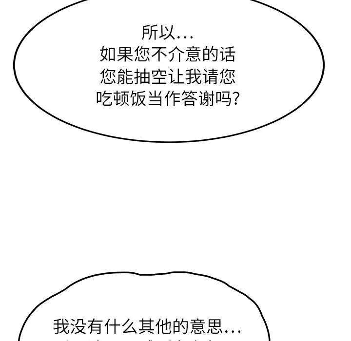 继母 继母 | 第19话 第43页