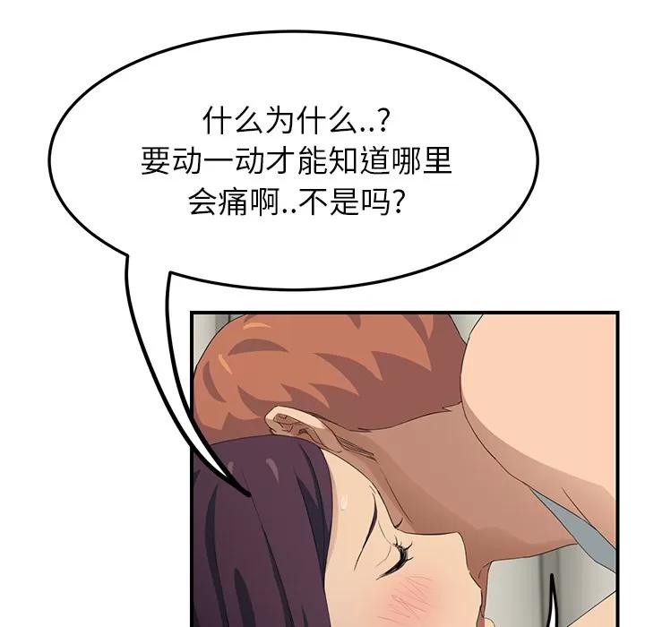 继母 继母 | 第19话 第79页