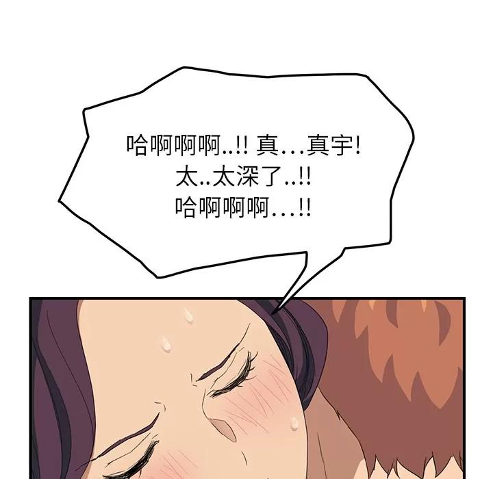 继母 继母 | 第19话 第97页