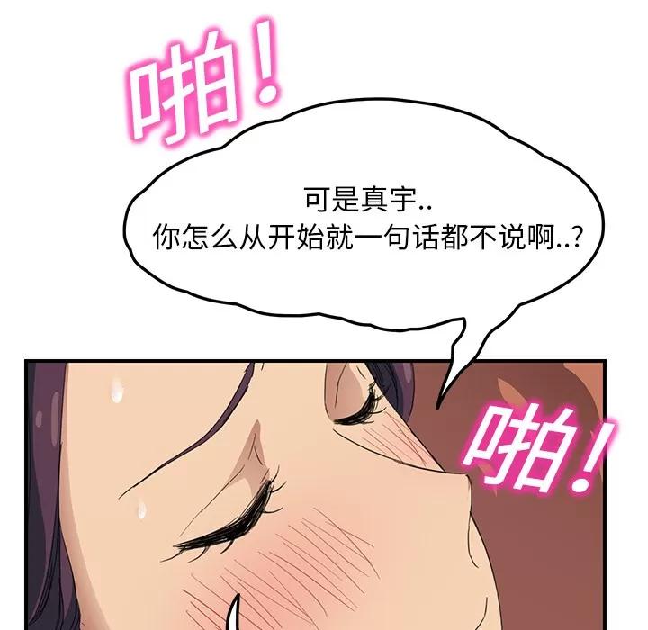 继母 继母 | 第19话 第103页