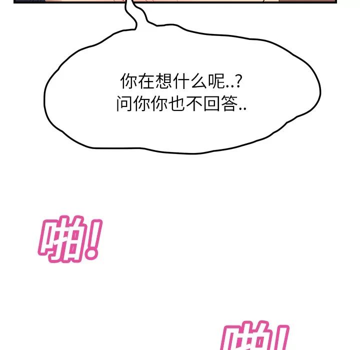 继母 继母 | 第19话 第104页
