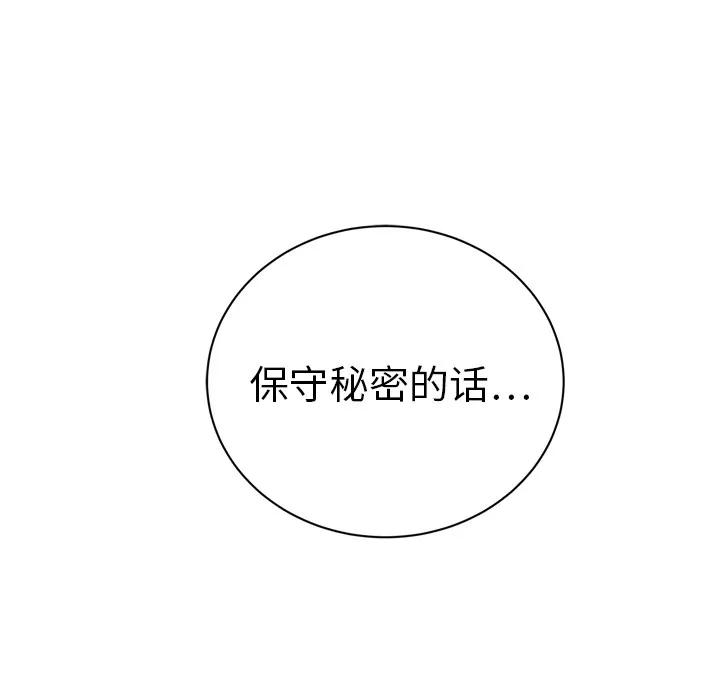 继母 继母 | 第19话 第111页