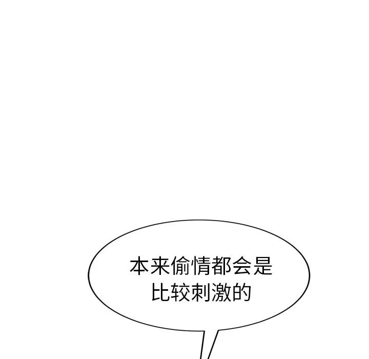 继母 继母 | 第20话 第8页