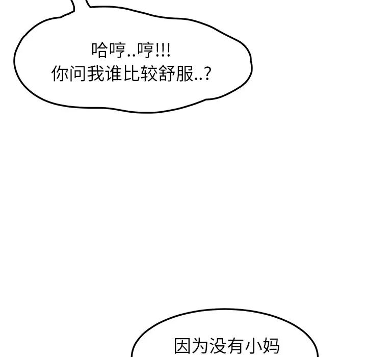 继母 继母 | 第20话 第46页