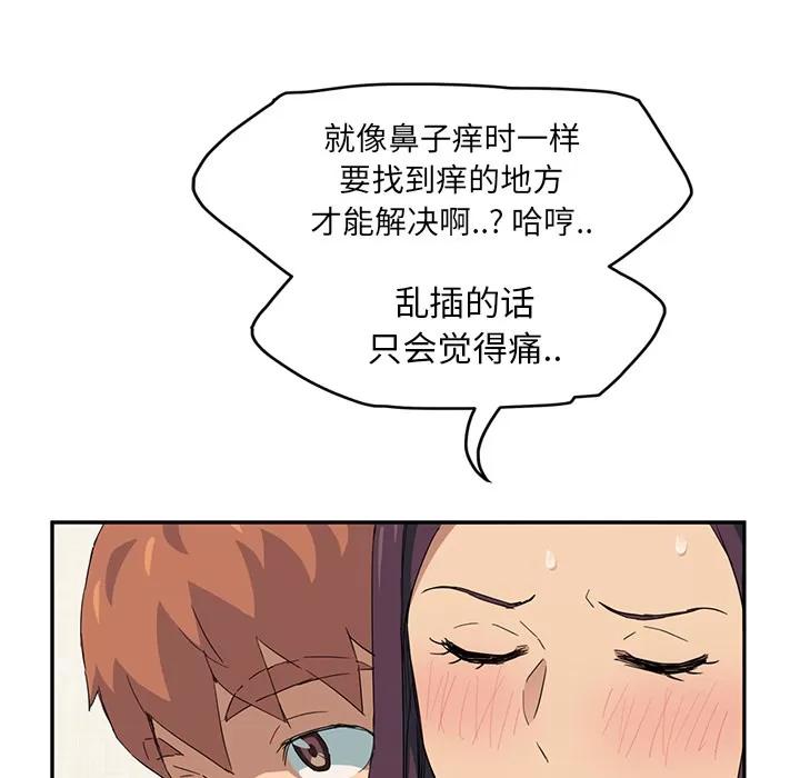 继母 继母 | 第20话 第57页