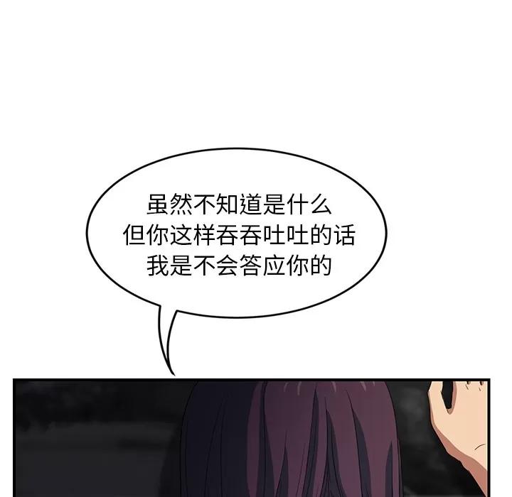 继母 继母 | 第20话 第71页