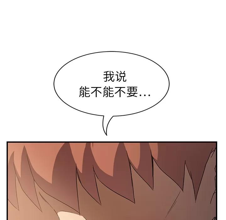 继母 继母 | 第20话 第76页