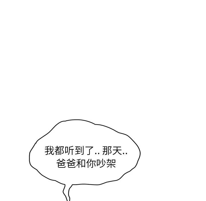 继母 继母 | 第20话 第83页