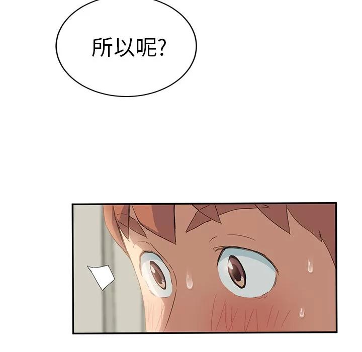 继母 继母 | 第20话 第86页