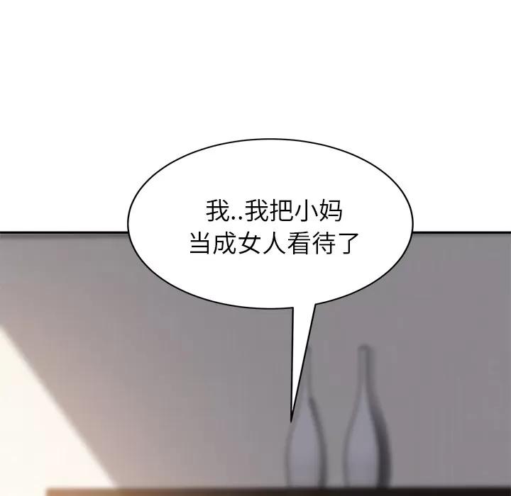 继母 继母 | 第20话 第94页