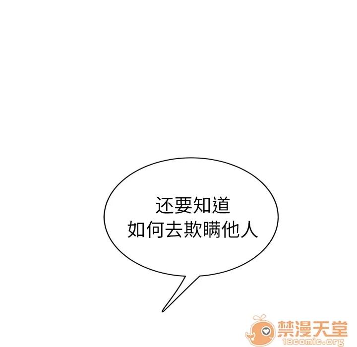 继母 继母 | 第20话 第110页